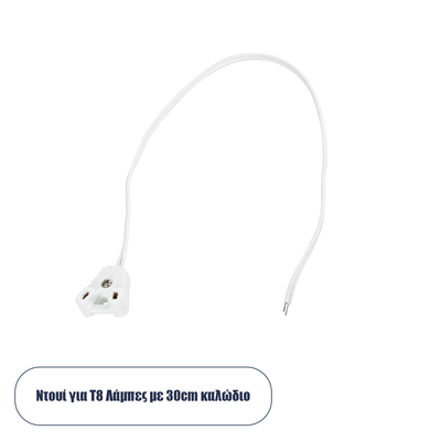 GLOBOSTAR® LAMPHOLDER 78953 Ντουί T8 G13 με 30cm Καλώδιο IP20 - Μ30 x Π1 x Υ2.2cm