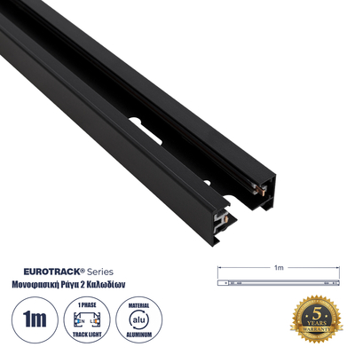 GLOBOSTAR® EUROTRACK-1PH 60901 Μονοφασική Ράγα 2 Καλωδίων 1L+1N για Σύστημα Ράγας Eurotrack-1PH AC 220-240V IP20 - Μαύρο Ματ - Μ100 x Π3.6 x Υ2cm