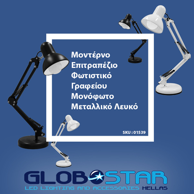 GLOBOSTAR® DESK 01539 Μοντέρνο Επιτραπέζιο Φωτιστικό Πορτατίφ με Ντουί 1 x E27 AC 220-240V IP20 - Λευκό - Μ15 x Π15 x Υ67cm
