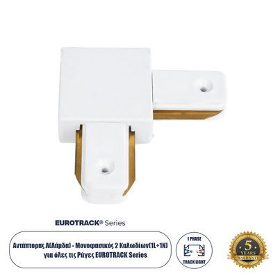 Globostar 60850 Αντάπτορας L (Ελ) - Μονοφασικός 2 Καλωδίων για όλες τις Ράγες EUROTRACK AC 220-240V IP20 Μ6.5 x Π6.5 x Υ1.7cm - EUROTRACK® System 1L+1N - Θερμοπλαστικό - Λευκό - 5 Χρόνια Εγγύηση