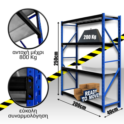 Ράφια Βαρέως Τύπου 250x200x40 Μπλε-Λευκό με Μαύρες Δοκούς