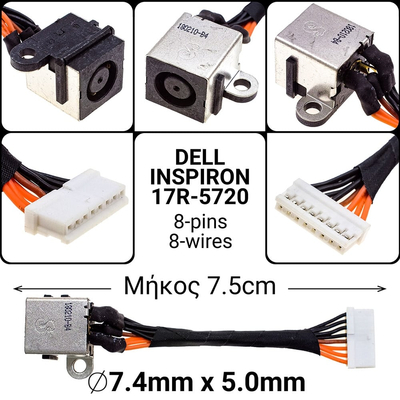 DC Jack DELL Inspiron 17R-5720 (Κοντό)