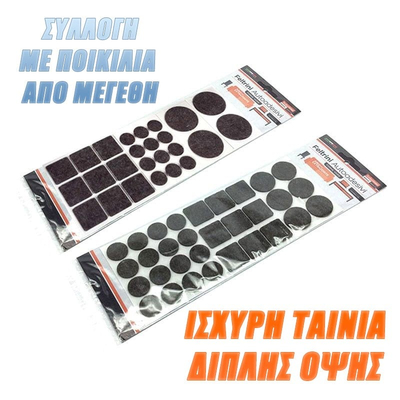 Συλλογή Αντιολησθητικά Τσοχάκια