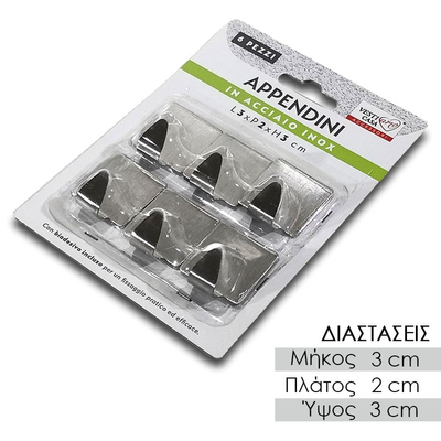 Μεταλλικά Άγγιστρα χωρίς χρήση βίδας (6 τμχ.)