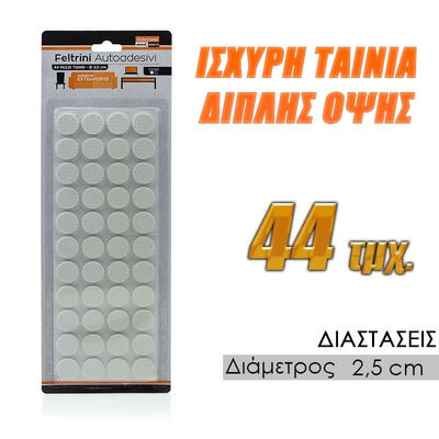 Αντιολισθητικά Κυκλικά Τσοχάκια 2.5cm 44τμχ