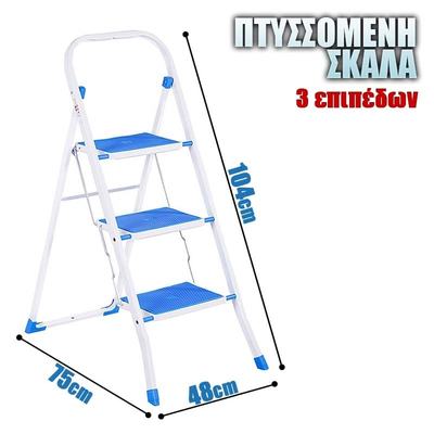 Πτυσσόμενη Σκάλα 3 Επιπέδων Μπλε
