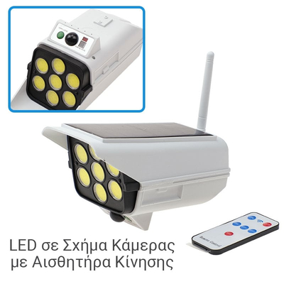 Μεγάλος Ηλιακός Προβολέας LED Τύπου Κάμερα