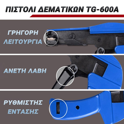 GRIP ΠΙΣΤΟΛΙ ΔΕΜΑΤΙΚΩΝ TG-600A