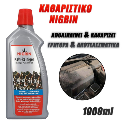 Ψυχρό καθαριστικό NIGRIN