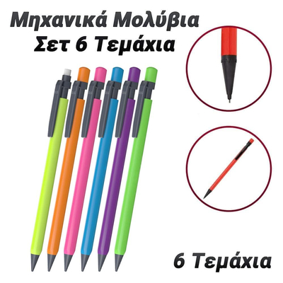 Σετ 6 Μηχανικά Μολύβια Fine Point 0.5mm
