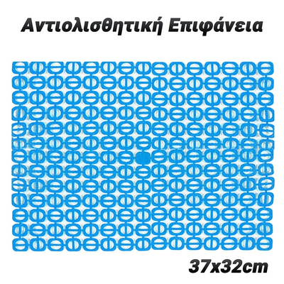 Πάτος Γούρνας Νεροχύτη 37x32cm Μπλε