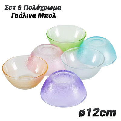 Σετ 6 Πολύχρωμα  Γυάλινα Μπολ ø12cm