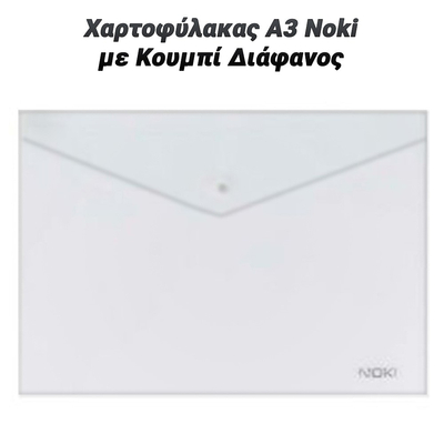 Χαρτοφύλακας Α3 Noki με Κουμπί Διάφανος