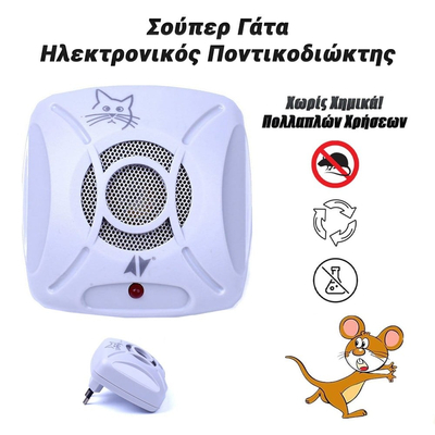 Σούπερ Γάτα Ηλεκτρονικός Ποντικοδιώκτης