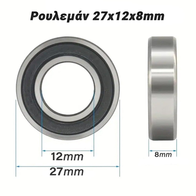 Ρουλεμάν 27x12x8mm