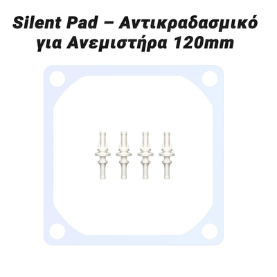 Silent Pad – Αντικραδασμικό για Ανεμιστήρα 120mm