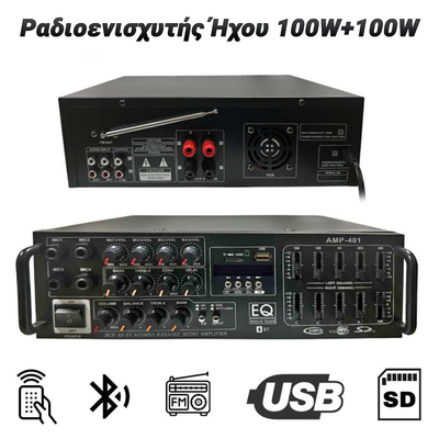 Ραδιοενισχυτής Ήχου 100W+100W