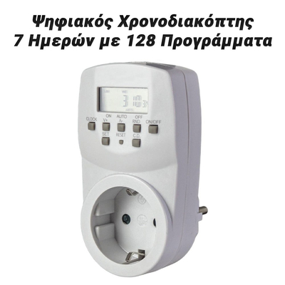 Ψηφιακός Χρονοδιακόπτης 7 Ημερών με 128 Προγράμματα
