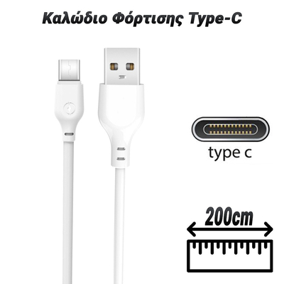 Καλώδιο Φόρτισης - Δεδομένων Type-C High Speed  Άσπρο (2m)