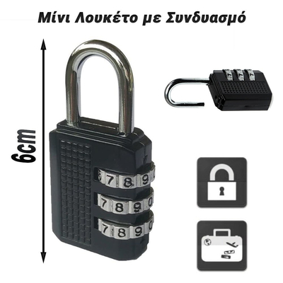 Μίνι Λουκέτο με Συνδυασμό Μαύρο