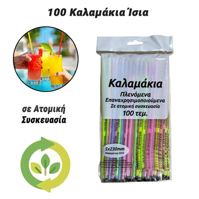 100 Καλαμάκια Ίσια σε Ατομική Συσκευασία