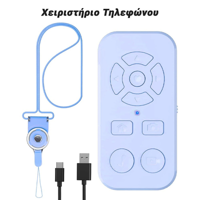 TikTok Scrolling Remote Χειριστήριο Τηλεφώνου Μπλε