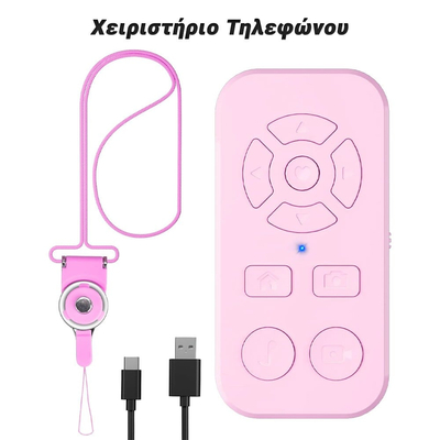 TikTok Scrolling Remote Χειριστήριο Τηλεφώνου Ροζ