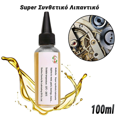 Super Συνθετικό Λιπαντικό Μηχανικών Μερών