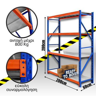 Ράφια Βαρέως Τύπου 200x200x60 Μπλε-Λευκό με Πορτοκαλί Δοκούς