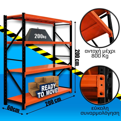 Ράφια Βαρέως Τύπου 200x200x60 Μαύρο-Πορτοκαλί