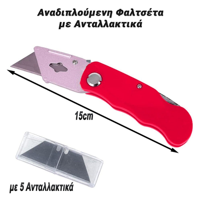 Αναδιπλούμενη Φαλτσέτα με Ανταλλακτικά (Κόκκινη)