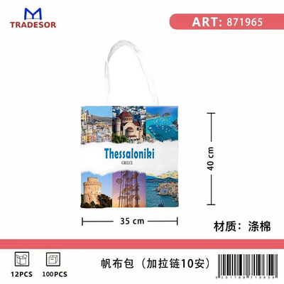 Υφασμάτινη τουριστική τσάντα καμβάς με φερμουάρ - Thessaloniki - 35*40cm - 871965