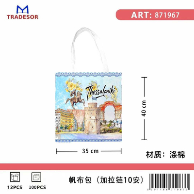 Υφασμάτινη τουριστική τσάντα καμβάς με φερμουάρ - Thessaloniki - 35*40cm - 871967