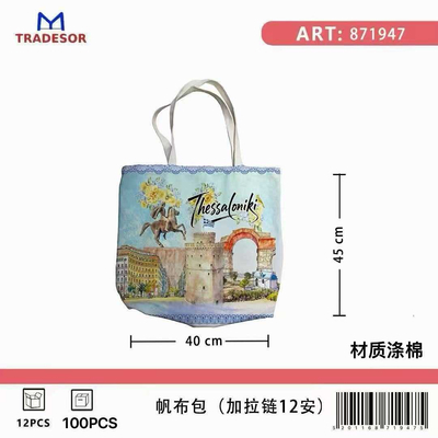 Υφασμάτινη τουριστική τσάντα καμβάς με φερμουάρ - Thessaloniki - 45*40*10cm - 871947