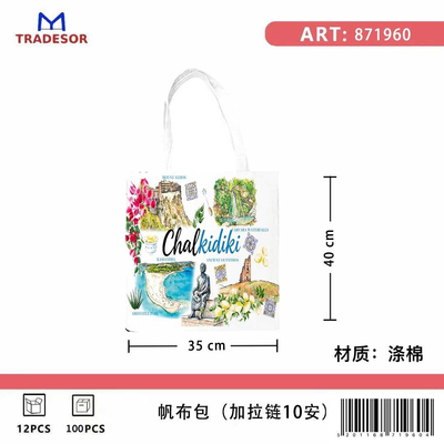 Υφασμάτινη τουριστική τσάντα καμβάς με φερμουάρ - Chalkidiki - 35*40cm - 871960