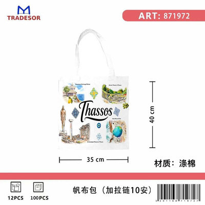Υφασμάτινη τουριστική τσάντα καμβάς με φερμουάρ - Thassos - 35*40cm - 871972