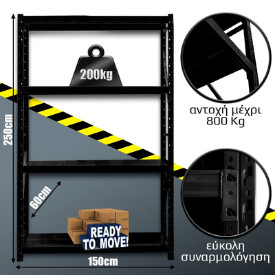 Ράφια Βαρέως Τύπου 250x150x60 Μαύρο