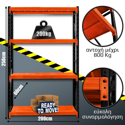 Ράφια Βαρέως Τύπου 250x200x60 Μαύρο-Πορτοκαλί