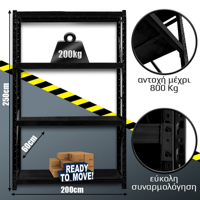 Ράφια Βαρέως Τύπου 250x200x60 Μαύρο