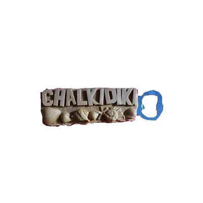 Tουριστικό μαγνητάκι Souvenir – Σετ 6pcs - Chalkidiki - 678145