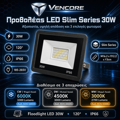 VenCore 9010-50005 - Floodlight LED 30W 120° 185-265V DW - Προβολέας LED Slim Series VenCore 120° Μοίρες 30 Watt 185-265 Volt 3000 Lumens - Αδιάβροχος IP66 - Φυσικό Λευκό 4500K - Μ16.2xΠ12.2xΥ3cm