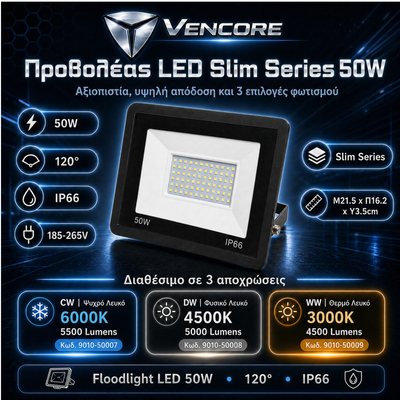 VenCore 9010-50007 - Floodlight LED 50W 120° 185-265V CW - Προβολέας LED Slim Series VenCore 120° Μοίρες 50 Watt 185-265 Volt 5500 Lumens - Αδιάβροχος IP66 - Ψυχρό Λευκό 6000K - Μ21.5xΠ16.2xΥ3.5cm