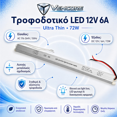VenCore 6614-50007 - Aluminium Ultra Slim Power Supply 72W 12V 6A - Τροφοδοτικό Αλουμινίου Εξαιρετικά Λεπτού Προφίλ 230 Volt σε 12 Volt 72 Watt 6 Ampere - Μ37.8 x Π2 x Υ2cm