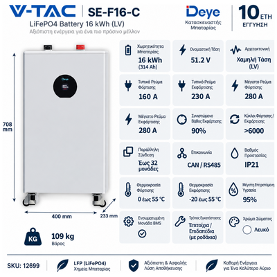 VTAC - Μπαταρία Αποθήκευσης LV Deye 16kWh LiFePO4 51.2V 314Ah IP21 Λευκό με Ροδάκια - SKU: 12699