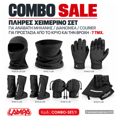 COMBO SALE: ΠΛΗΡΕΣ ΧΕΙΜΕΡΙΝΟ ΣΕΤ ΓΙΑ ΑΝΑΒΑΤΗ ΜΗΧΑΝΗΣ/ΔΙΑΝΟΜΕΑ/COURIER ΓΙΑ ΠΡΟΣΤΑΣΙΑ ΑΠΟ ΤΟ ΚΡΥΟ ΚΑΙ ΤΗΝ ΒΡΟΧΗ - 7 ΤΜΧ.