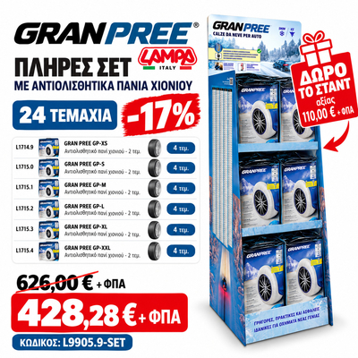Lampa – Πακέτο 24 Σετ Αντιολισθητικών Πανιών Χιονιού Gran Pree & ΔΩΡΟ Χάρτινο Σταντ Προβολής – 1 Σετ (L9905.9-SET)