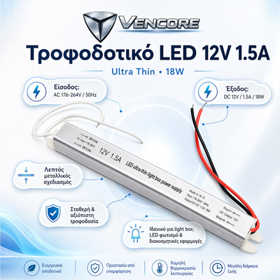 VenCore 6614-50003 - Aluminium Ultra Slim Power Supply 18W 12V 1.5A - Τροφοδοτικό Αλουμινίου Εξαιρετικά Λεπτού Προφίλ 230 Volt σε 12 Volt 18 Watt 1.5 Ampere - Μ17.5 x Π2 x Υ2cm