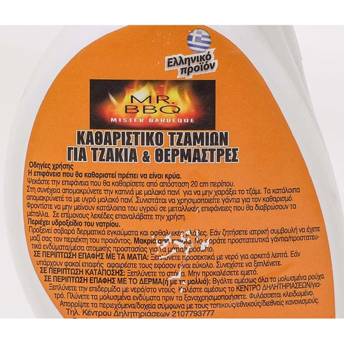Υγρό Αποκαπνιστικό Τζαμιών 0,5L
