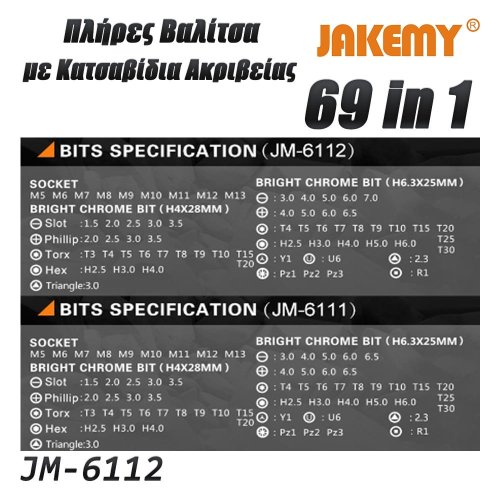 Κατσαβίδια-Καστάνια με Σετ Μυτών JAKEMY JM-6112