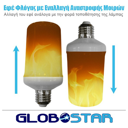 Διακοσμητική Λάμπα LED 9W E27 Εφέ Φλόγας με Εναλλαγή Αναστροφής Μοιρών & 4 Λειτουργίες GloboStar 44441